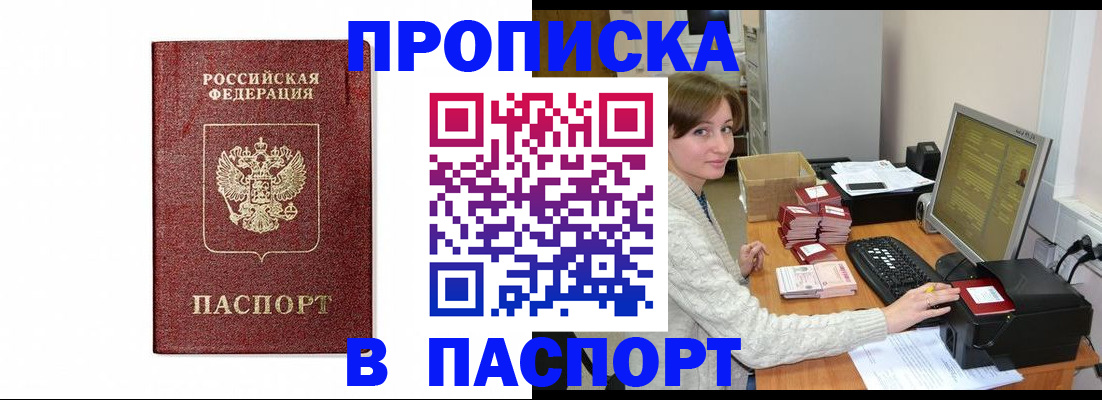 прописка от собственника в Морозовске