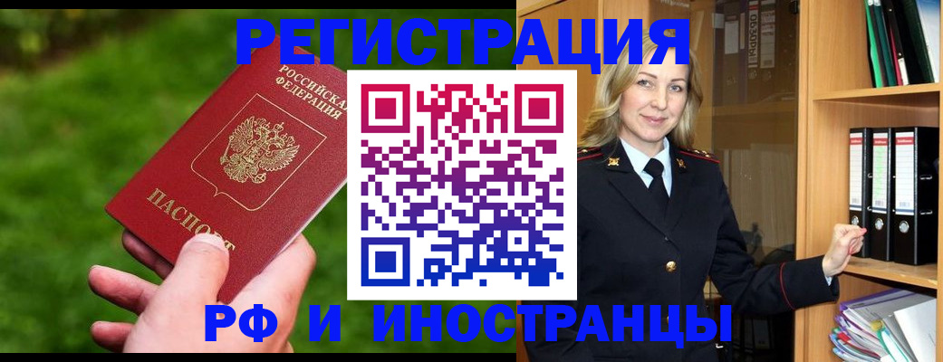 прописка ребенка в Морозовске